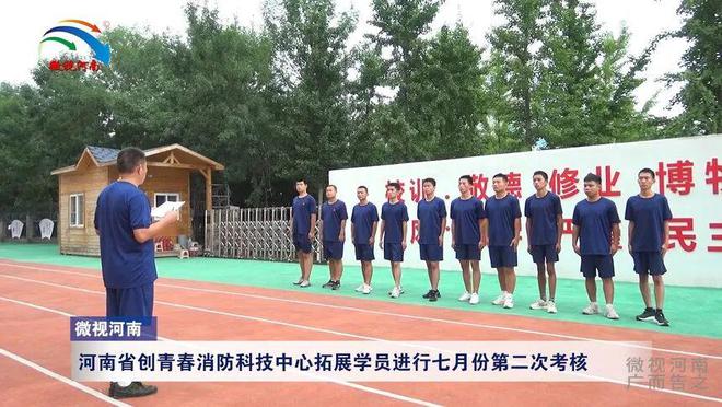 河南省创青春消防科技中心拓展学员进行七月份第二次考核